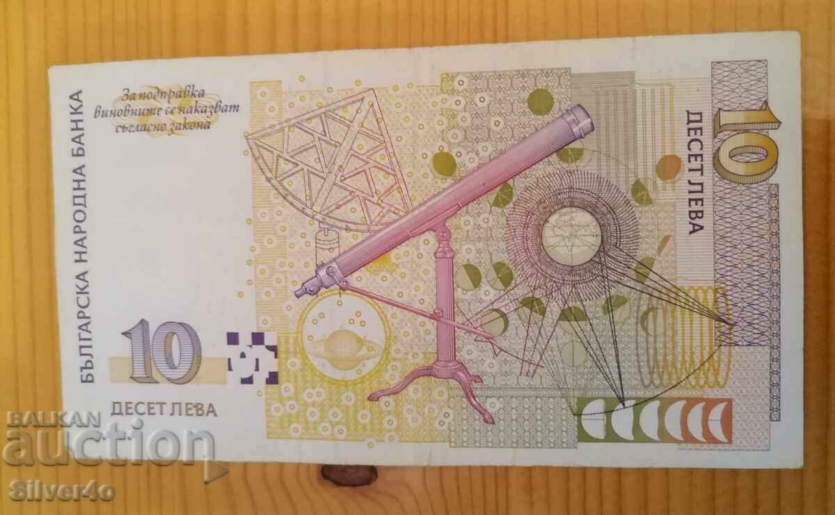 10 Leva 1999 VF+ with price € 14.80 | 28.95 BGN