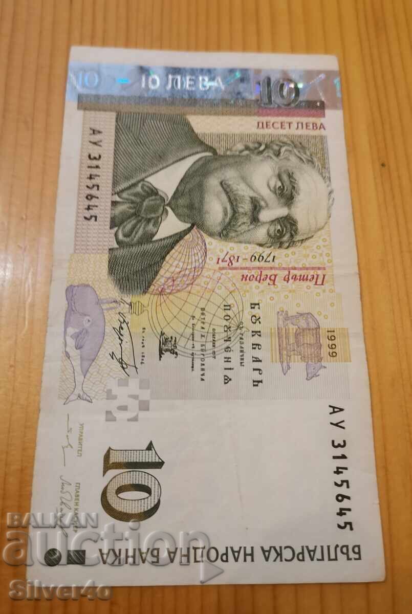 Δημοπρασία 10 λέβα 1999 VF+