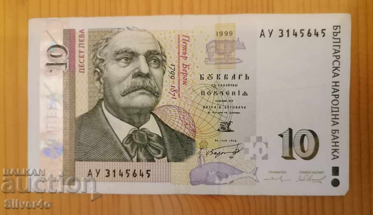 10 λέβα 1999 VF+