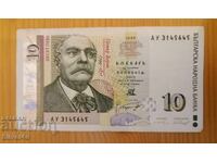 10 лева 1999 VF+