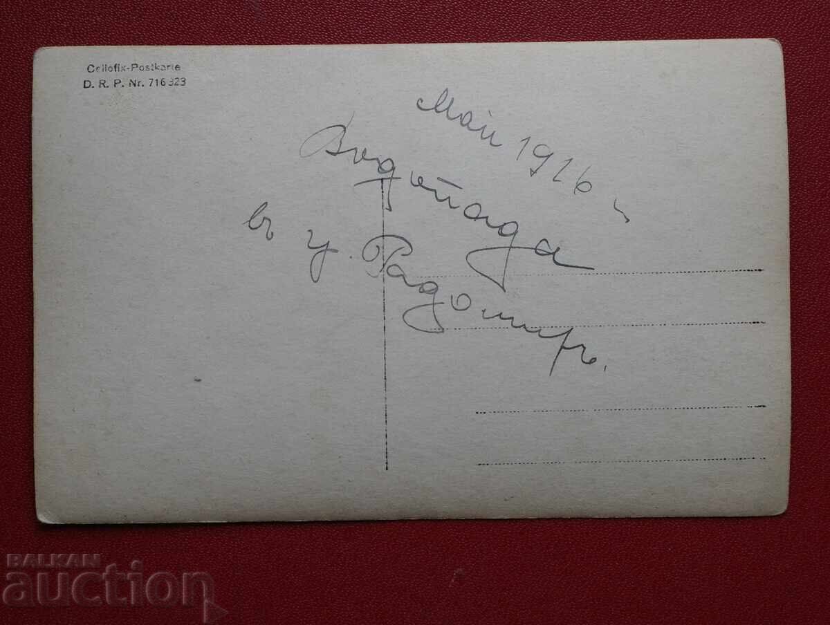 Воени Водопада гр. Радомир 1916г с цена € 2.50 | 4.89 лв.