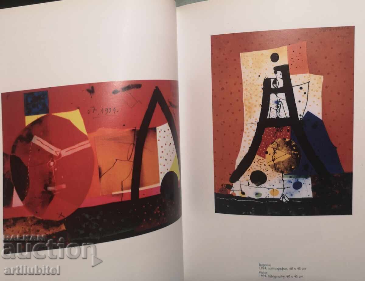 Στογιάν Τσάνεφ - πίνακας, 77 x 61 εκ., 1994 + δώρο με τιμή € 1698.98 | 3322.92 BGN