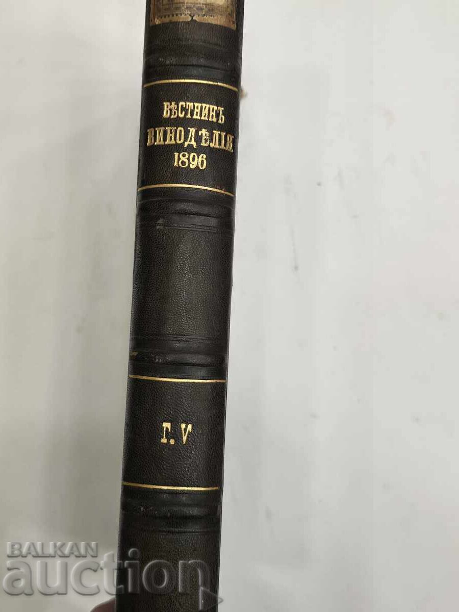 The Herald of Winemaking Monthly Illustrated Journal No. 1 - 1896 with price € 3.50 | 6.85 BGN