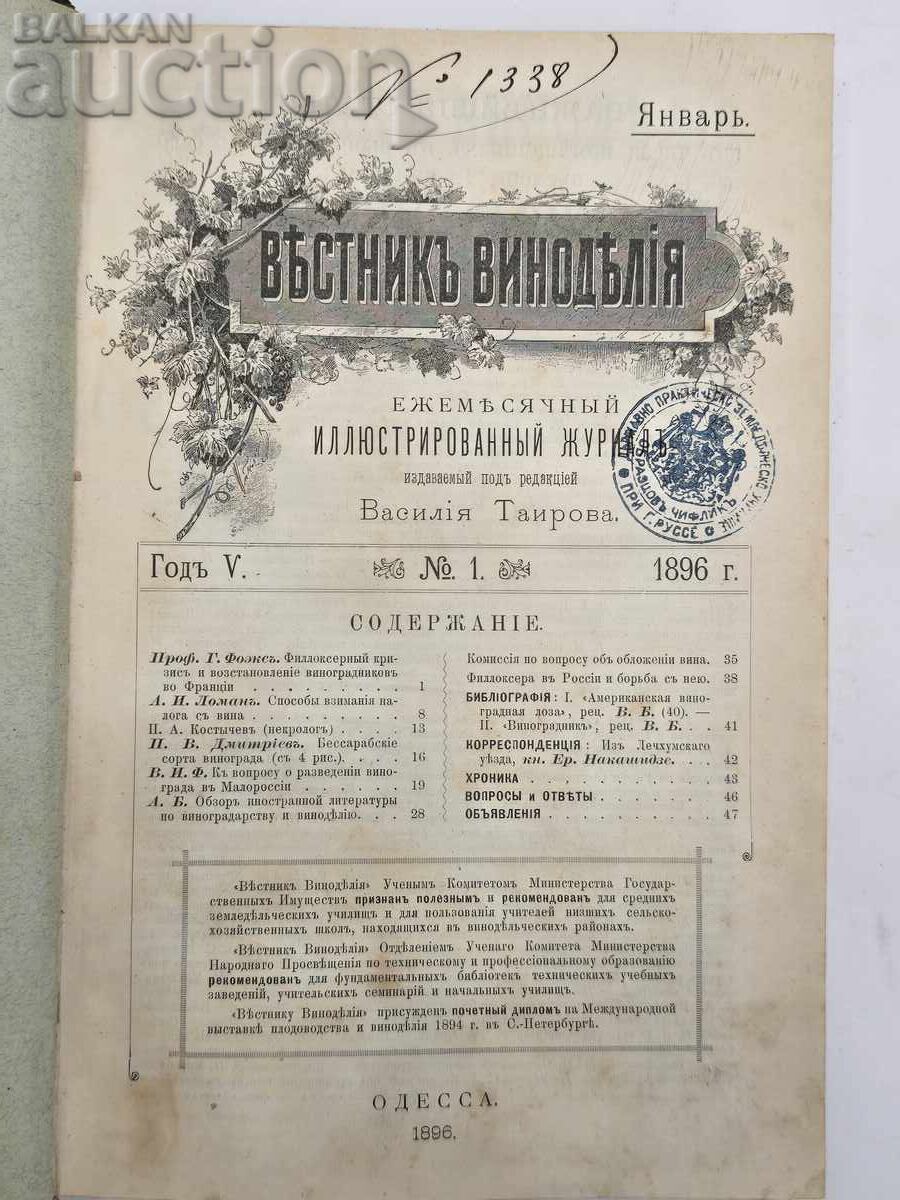 The Herald of Winemaking Monthly Illustrated Journal No. 1 - 1896