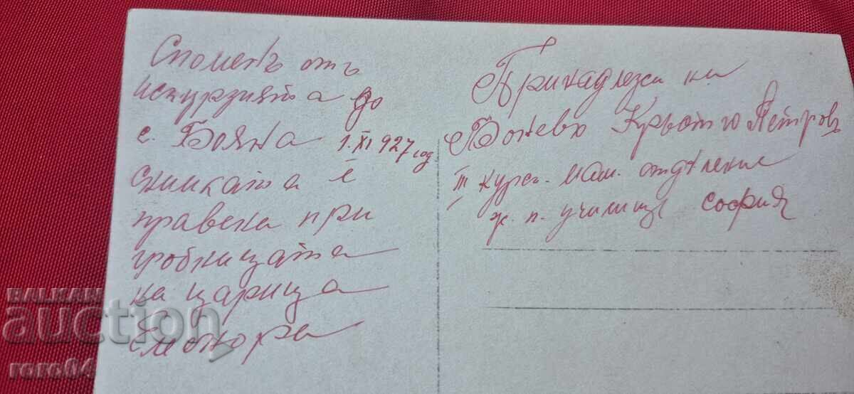 TSARITSA ELEONOΡΑ - ΤΑΦΟΣ - ΕΚΚΛΗΣΙΑ ΜΠΟΓΙΑΝΑ - 7