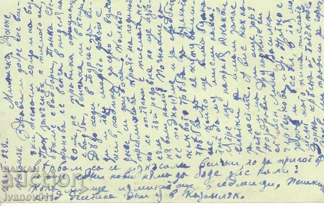 БЪЛГАРИЯ ПК 1923 г. с цена € 0.41 | 0.80 лв. БЪЛГАРИЯ ПК 1923 г. с цена € 0.41 | 0.80 лв.