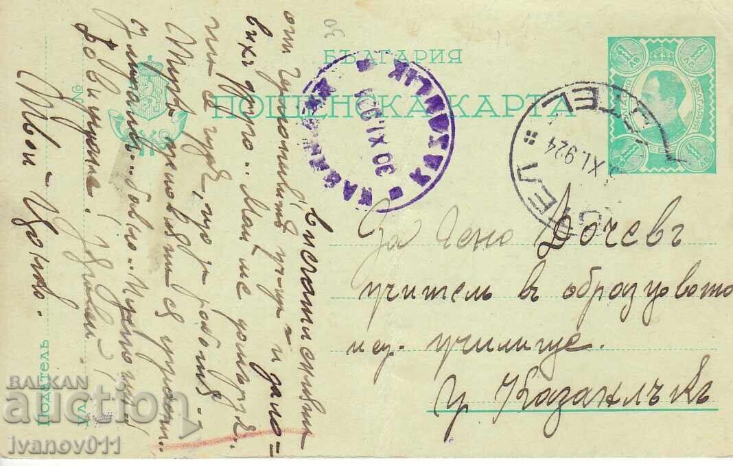 БЪЛГАРИЯ ПК 1924 г. БЪЛГАРИЯ ПК 1924 г.
