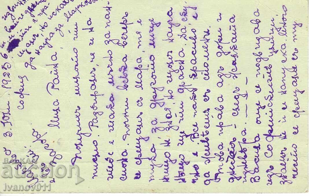 БЪЛГАРИЯ ПК 1925 г. с цена € 0.41 | 0.80 лв. БЪЛГАРИЯ ПК 1925 г. с цена € 0.41 | 0.80 лв.