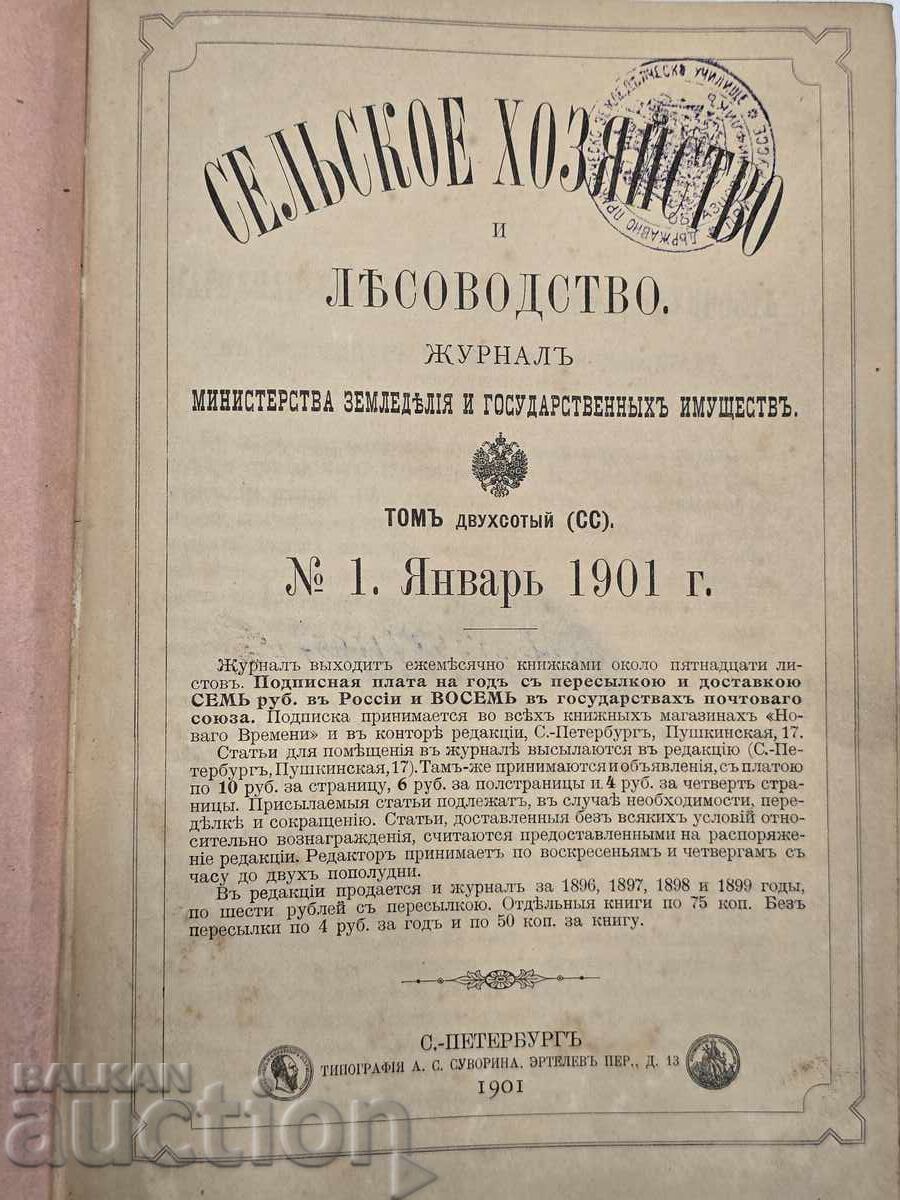 Carte Rară Agricultură și Silvicultură. 1901 Carte Rară Agricultură și Silvicultură. 1901