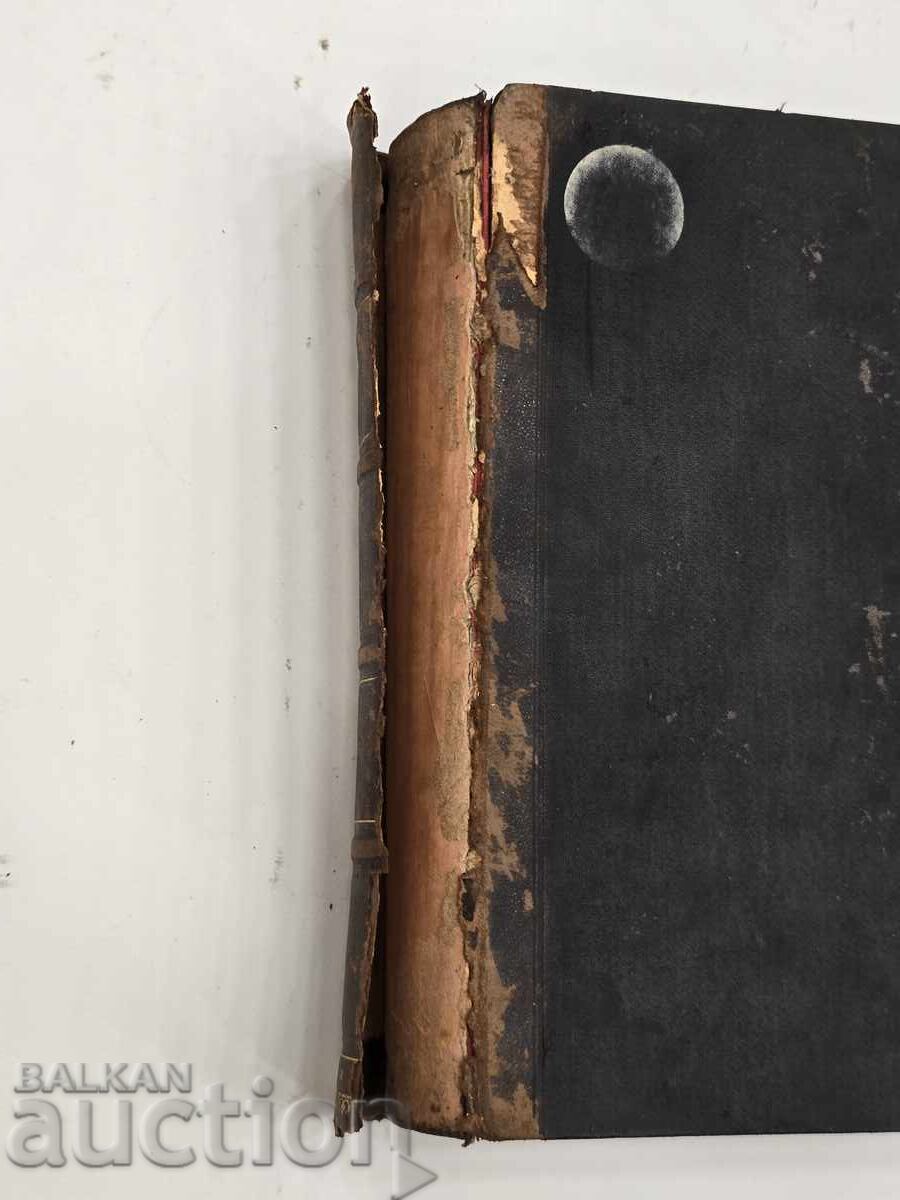 Auction  Bulgarian Review Magazine for Science, Literature, and Public Life