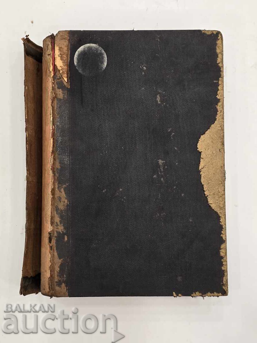 Delivery of Bulgarian Review Magazine for Science, Literature, and Public Life