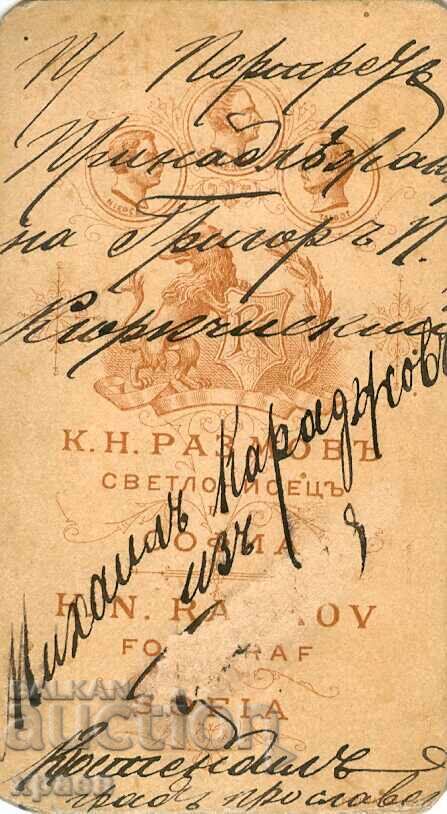 OLD PHOTOGRAPH - CARDBOARD - K.RAZMOV – SOFIA – M1646 with price € 79.99 | 156.45 BGN