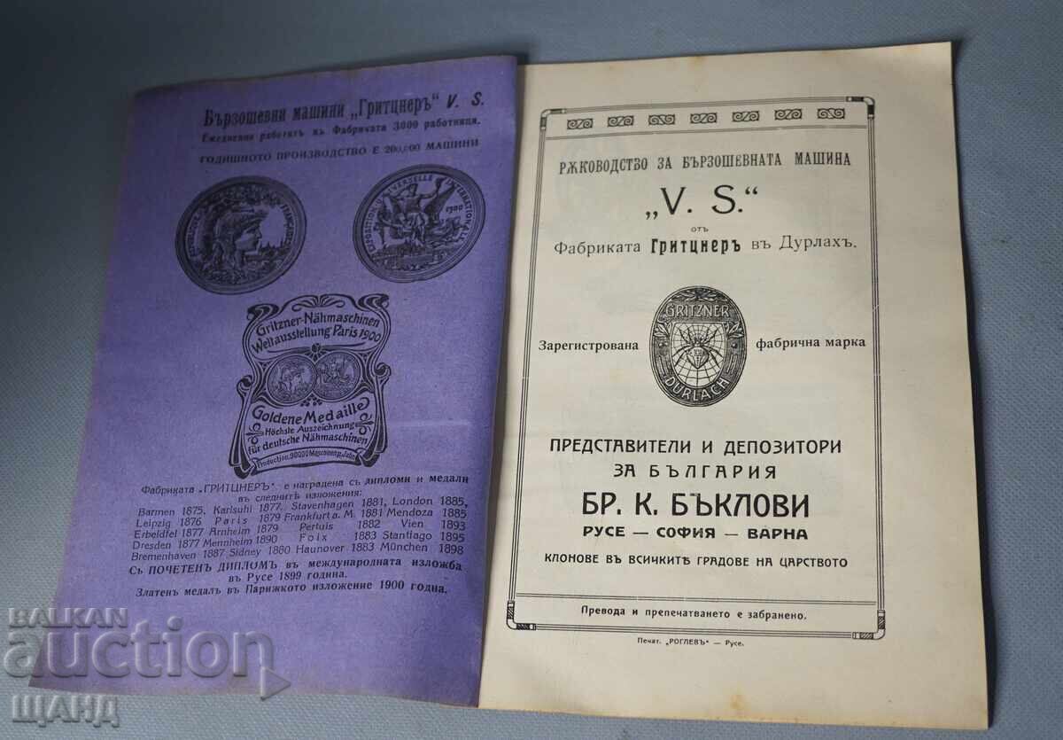 1900 Οδηγίες Βιβλίο Εγχειρίδιο Ραπτομηχανή Gritzner με τιμή € 6.53 | 12.77 BGN 1900 Οδηγίες Βιβλίο Εγχειρίδιο Ραπτομηχανή Gritzner με τιμή € 6.53 | 12.77 BGN