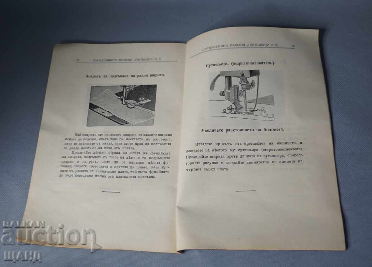 Παράδοση 1900 Οδηγίες Βιβλίο Εγχειρίδιο Ραπτομηχανή Gritzner Παράδοση 1900 Οδηγίες Βιβλίο Εγχειρίδιο Ραπτομηχανή Gritzner