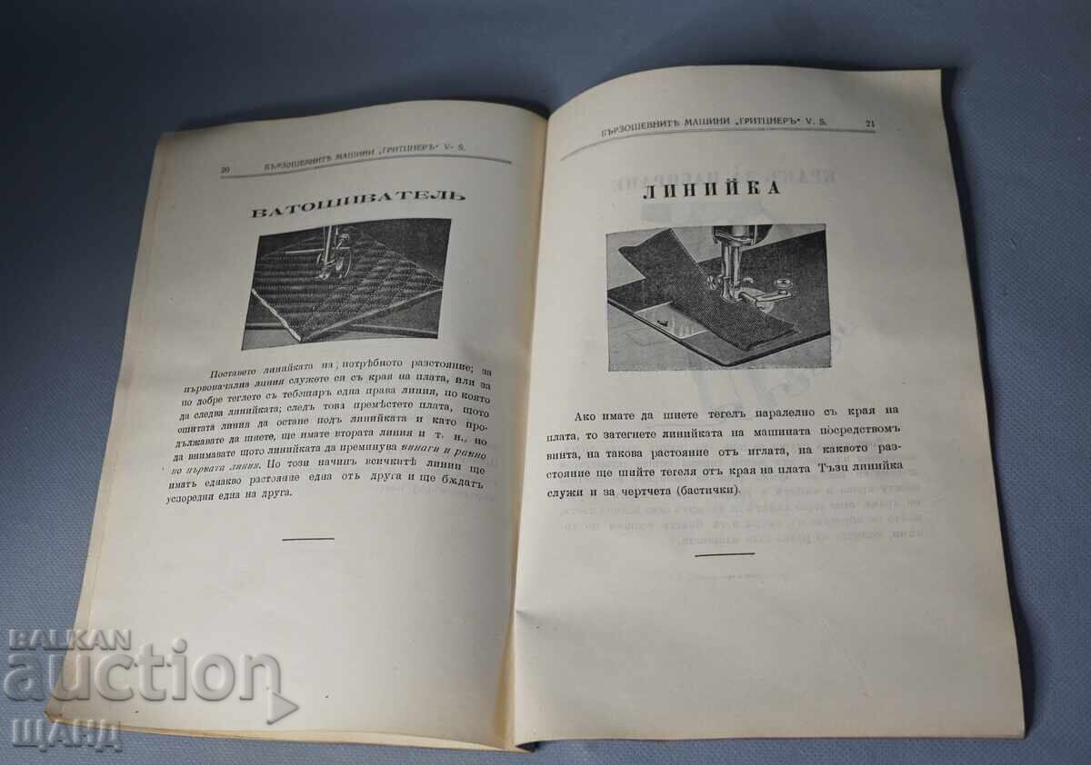 1900 Οδηγίες Βιβλίο Εγχειρίδιο Ραπτομηχανή Gritzner - 5 1900 Οδηγίες Βιβλίο Εγχειρίδιο Ραπτομηχανή Gritzner - 5