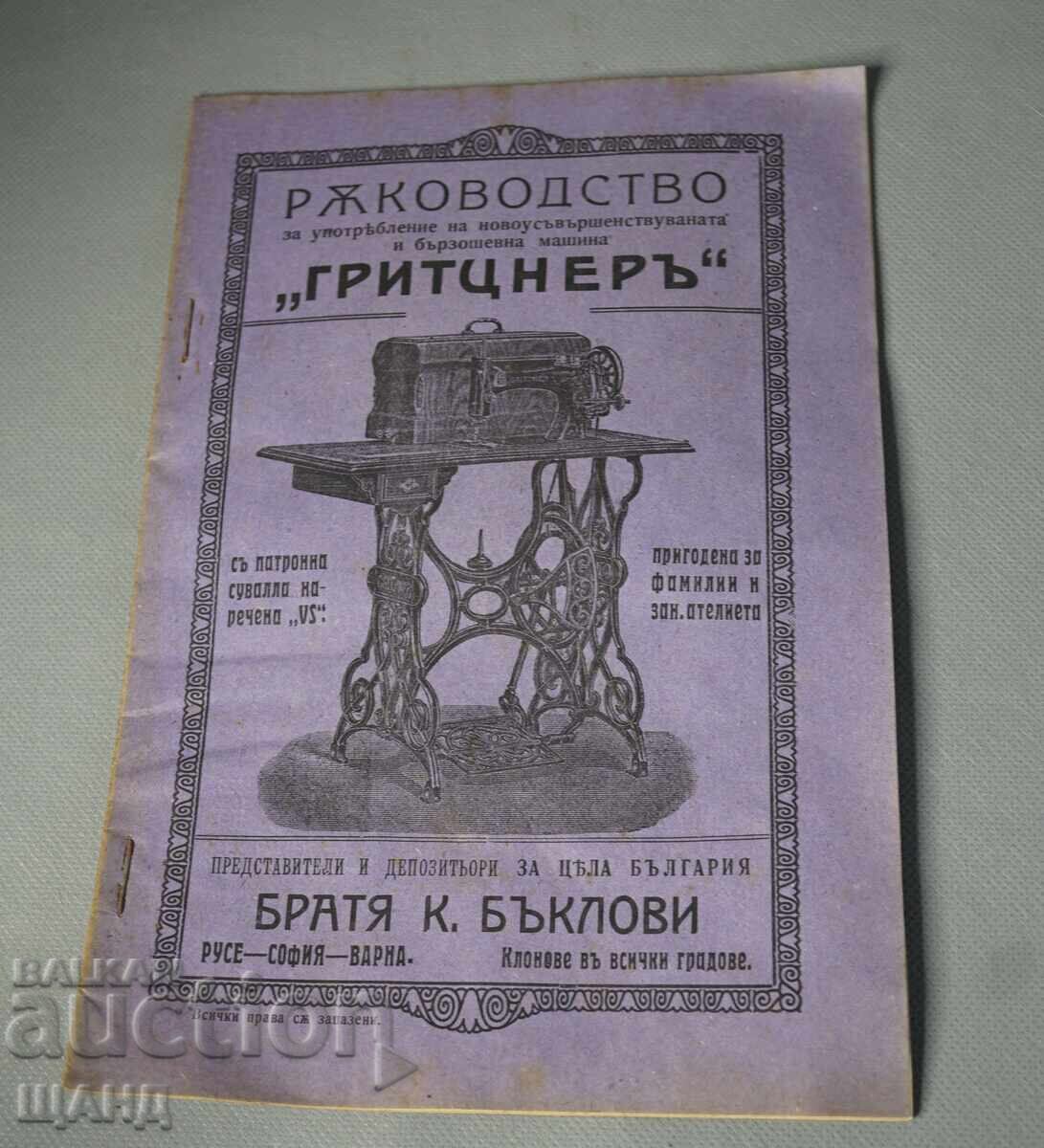 1900 Οδηγίες Βιβλίο Εγχειρίδιο Ραπτομηχανή Gritzner 1900 Οδηγίες Βιβλίο Εγχειρίδιο Ραπτομηχανή Gritzner