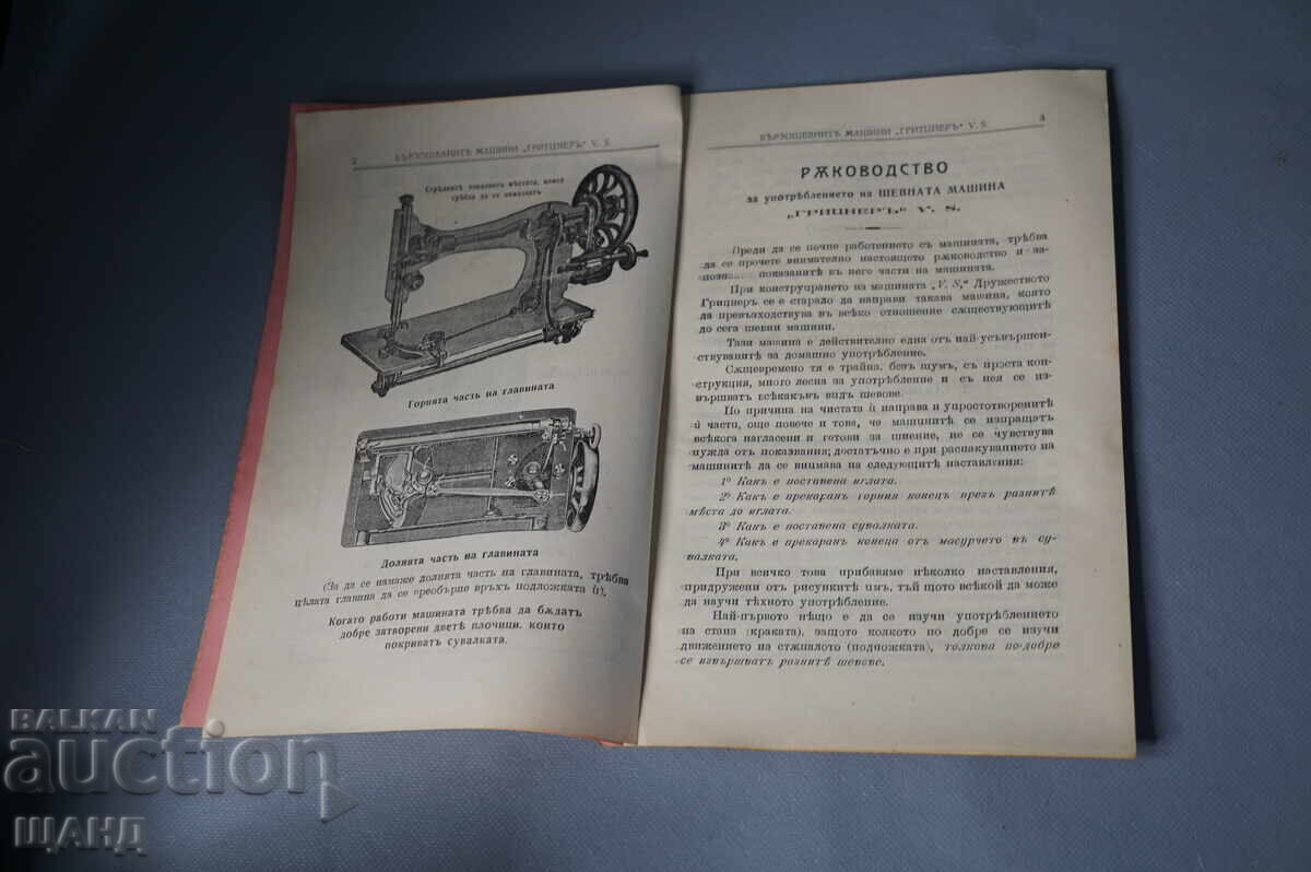 Auction  1900 Instruction Book Manual Sewing Machine Gritzner