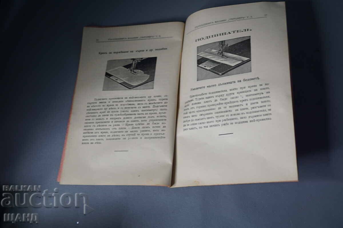 Παράδοση 1900 Οδηγίες Βιβλίο Εγχειρίδιο Ραπτομηχανή Gritzner