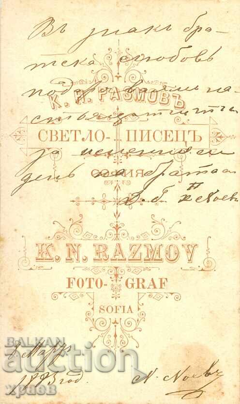 OLD PHOTOGRAPH - CARDBOARD - K.RAZMOV – SOFIA – M2043 with price € 79.99 | 156.45 BGN