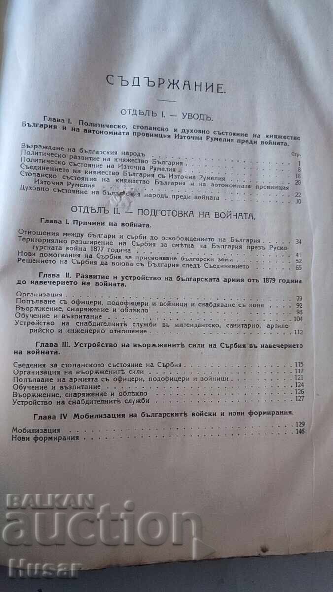 Auction  History of the Serbo-Bulgarian War of 1885