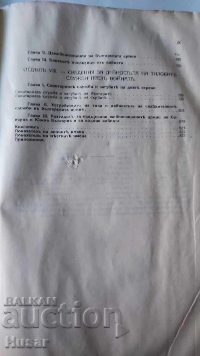 Delivery of History of the Serbo-Bulgarian War of 1885