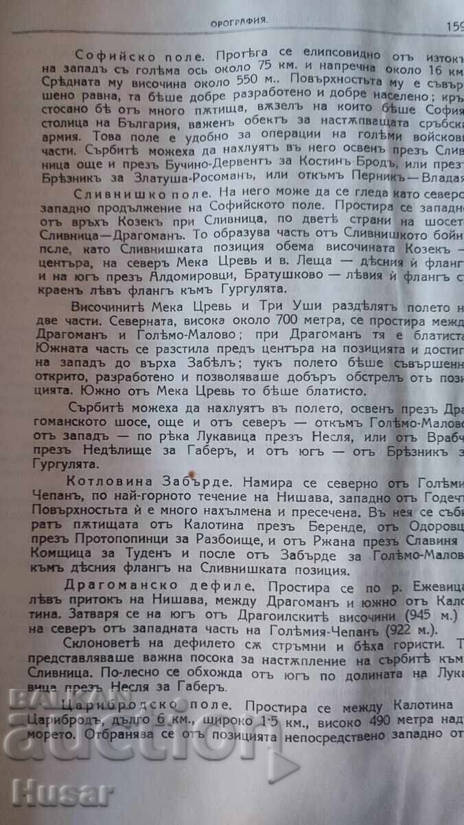 History of the Serbo-Bulgarian War of 1885 - 5