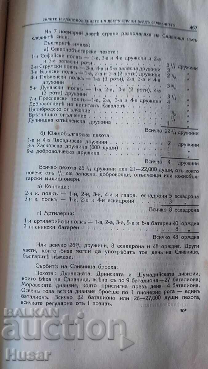 History of the Serbo-Bulgarian War of 1885 - 6