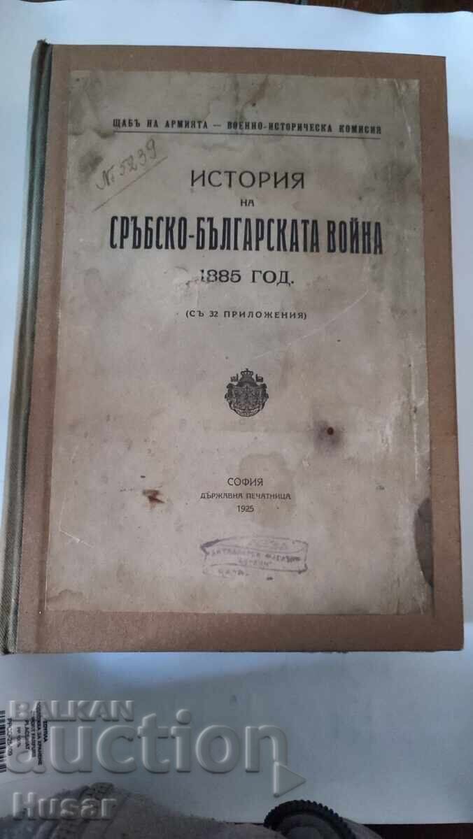 History of the Serbo-Bulgarian War of 1885