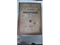 История на сръбско- Българската война 1885 г.