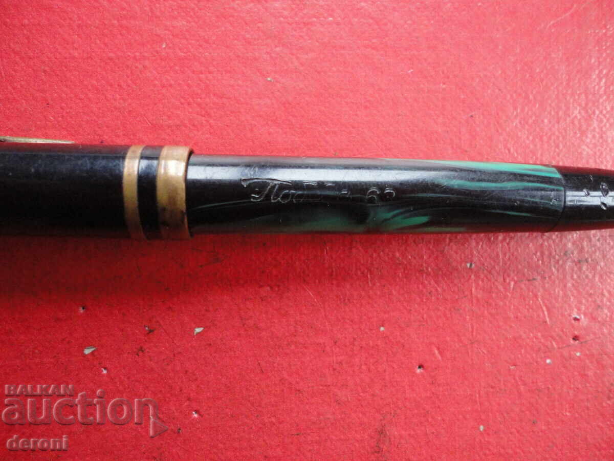 Δημοπρασία Μπακελιτένιο στυλό Pobeda 4 Δημοπρασία Μπακελιτένιο στυλό Pobeda 4