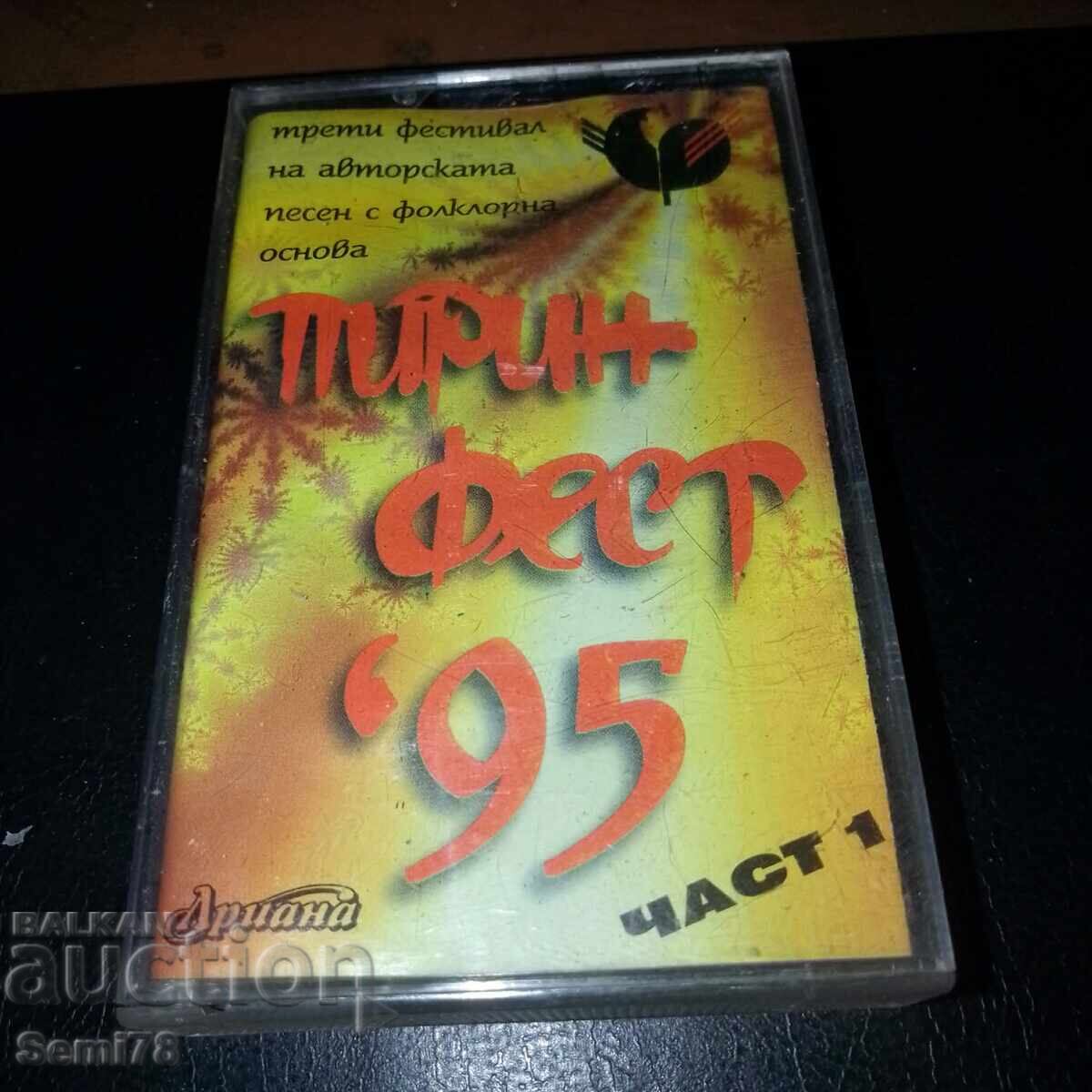 Pirin Fest 95 - Audio Cassette - Part 2
