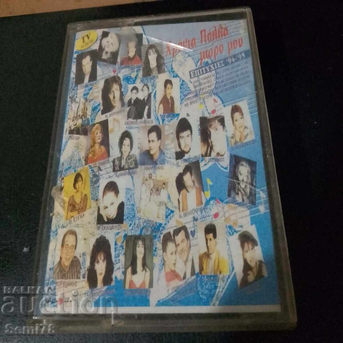 ΕΛΛΗΝΙΚΑ ΤΡΑΓΟΥΔΙΑ - Κασέτα ήχου ΕΛΛΗΝΙΚΑ ΤΡΑΓΟΥΔΙΑ - Κασέτα ήχου