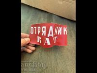 Наръкавни  лента Отрядник Кат