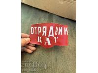Наръкавна  лента Отрядник Кат