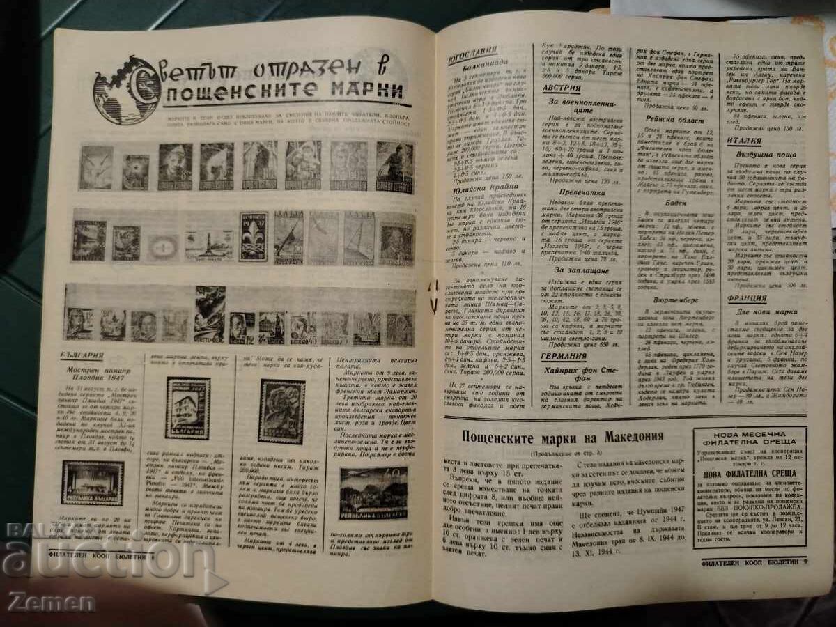 Аукцион Кооп Бюлетин