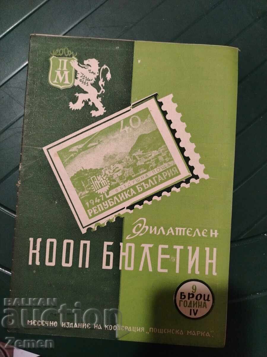 Кооп Бюлетин