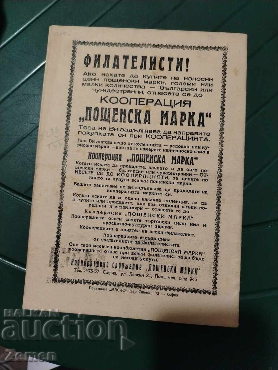 Кооп Бюлетин с цена € 1.00 | 1.96 лв.