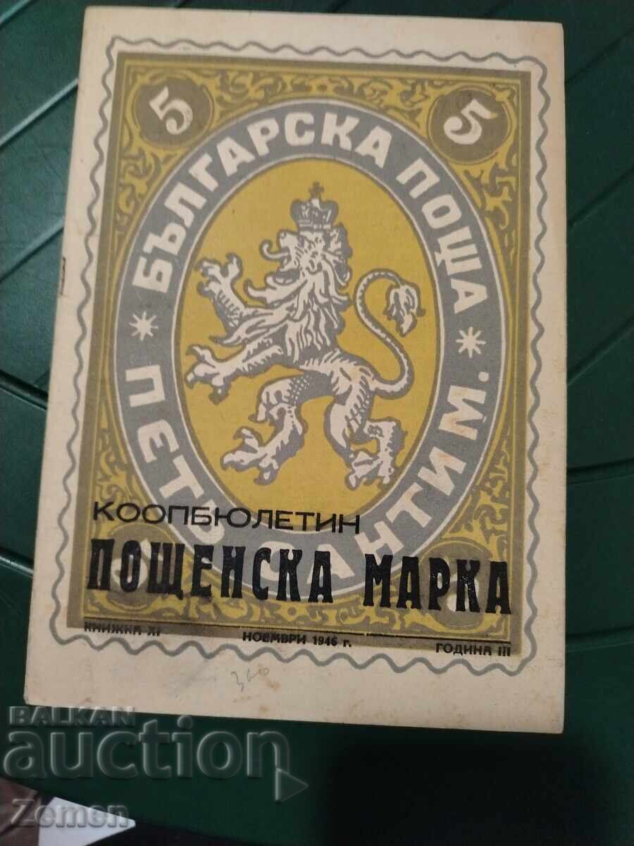 Кооп Бюлетин