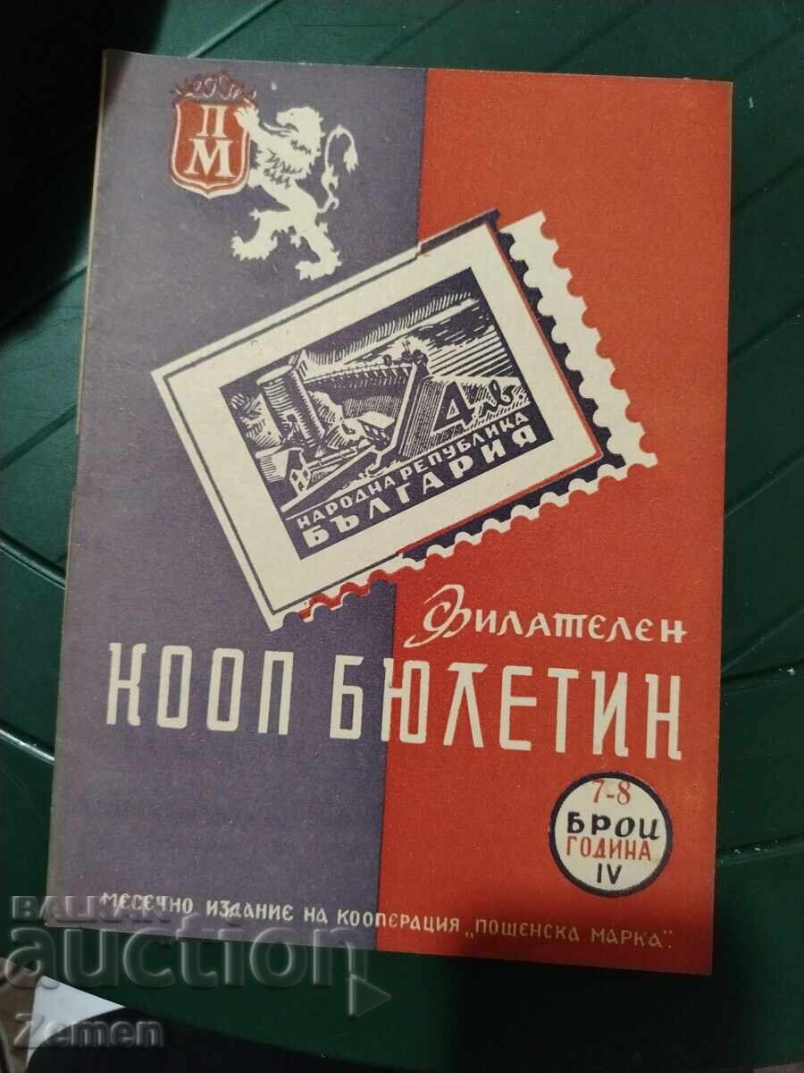 Кооп Бюлетин