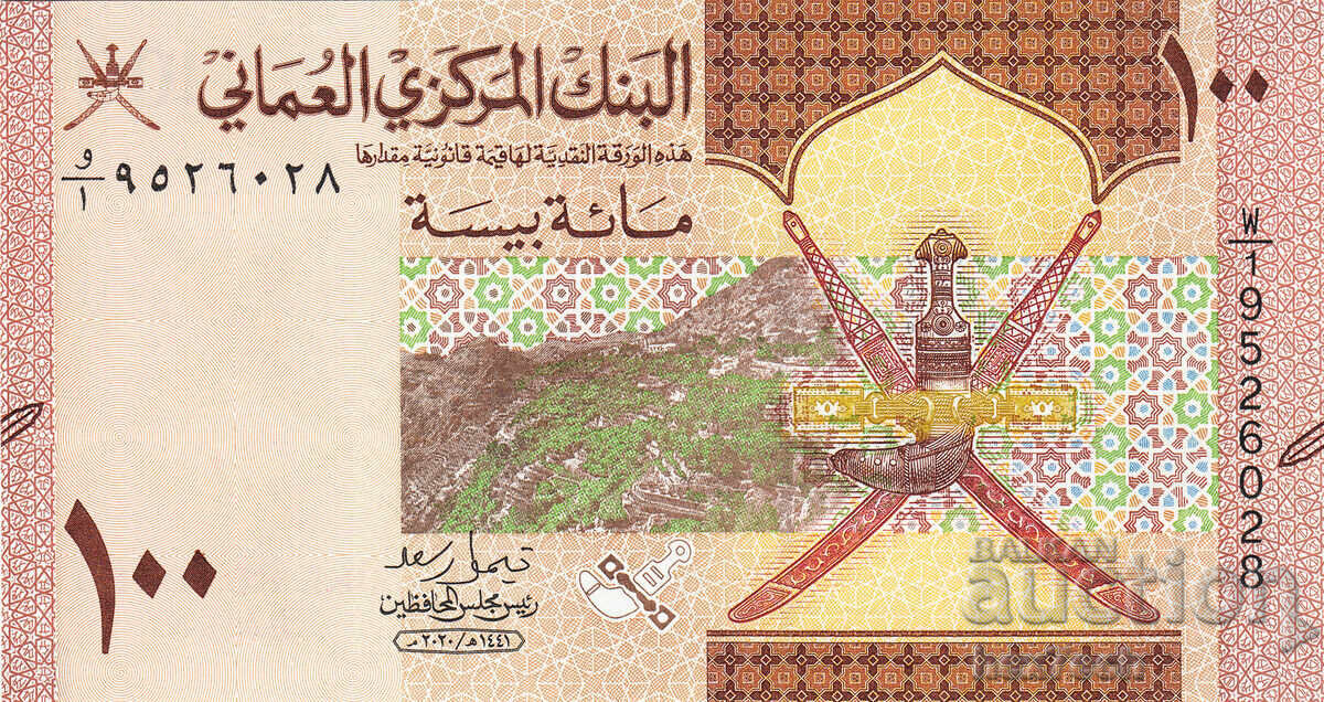 ❤️ ⭐ Oman 2020 100 Bais UNC New ⭐ ❤️ with price € 1.30 | 2.54 BGN