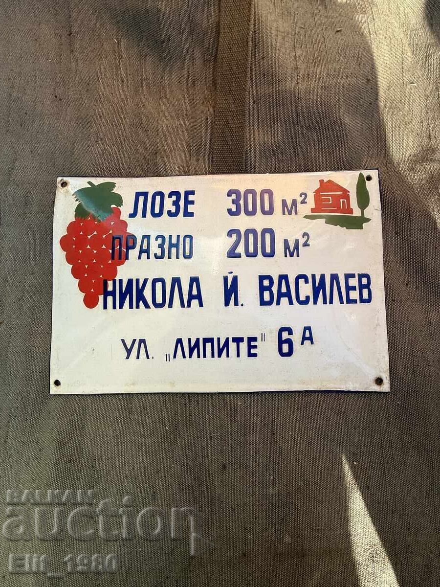 Πολύ σπάνια, μοναδική, σμαλτωμένη πινακίδα Πολύ σπάνια, μοναδική, σμαλτωμένη πινακίδα