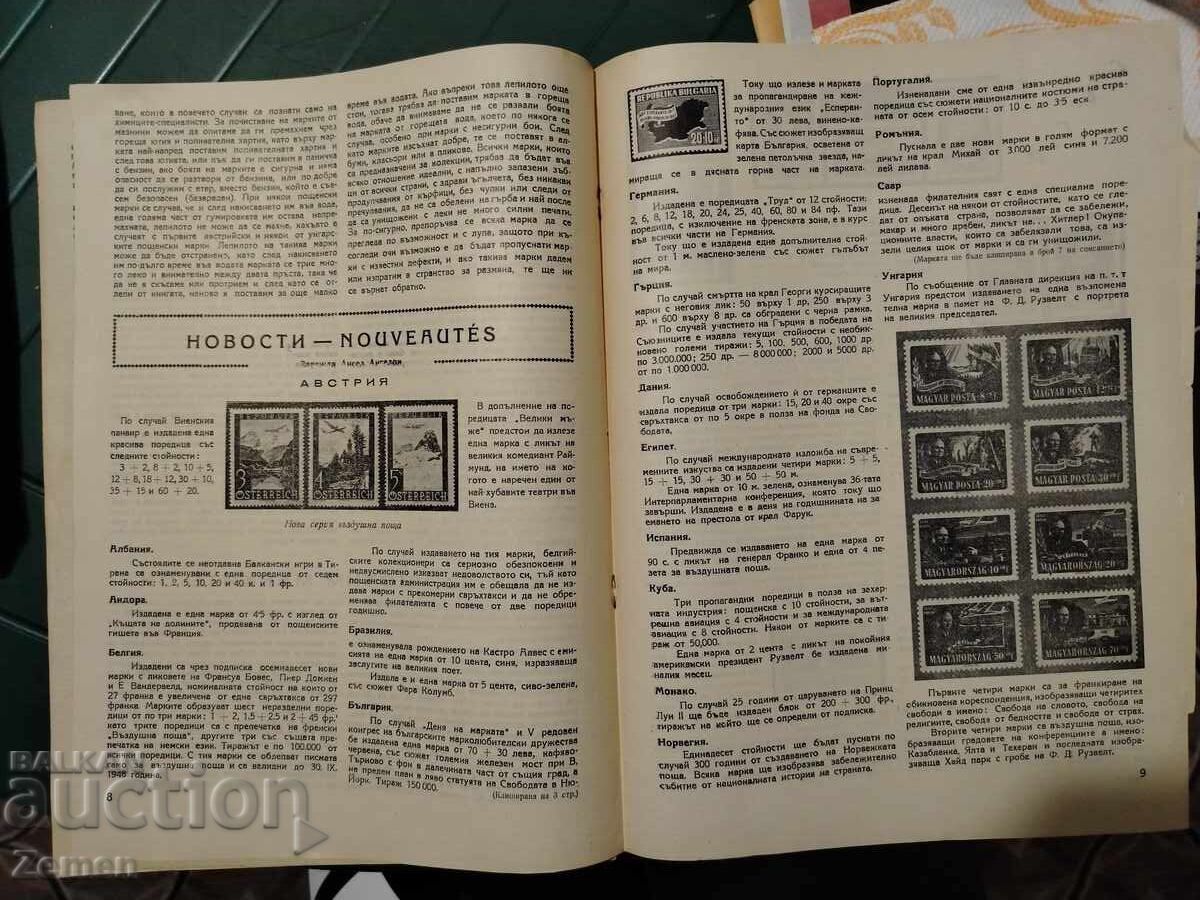 Аукцион Пощенска марка