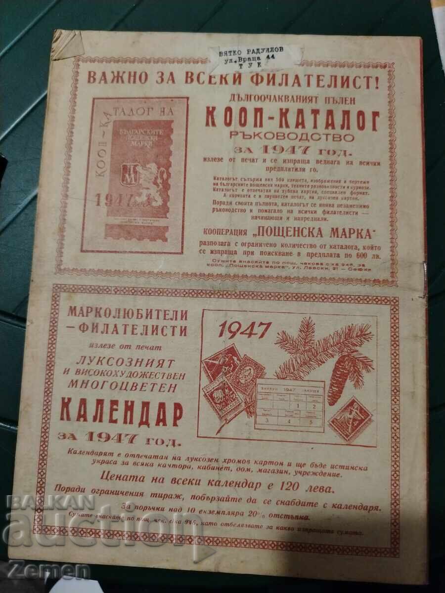 Кооп Бюлетин с цена € 1.00 | 1.96 лв.