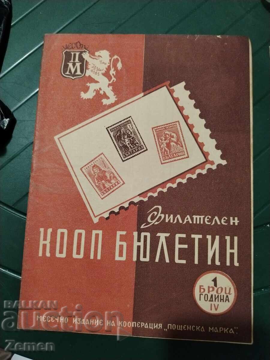 Кооп Бюлетин