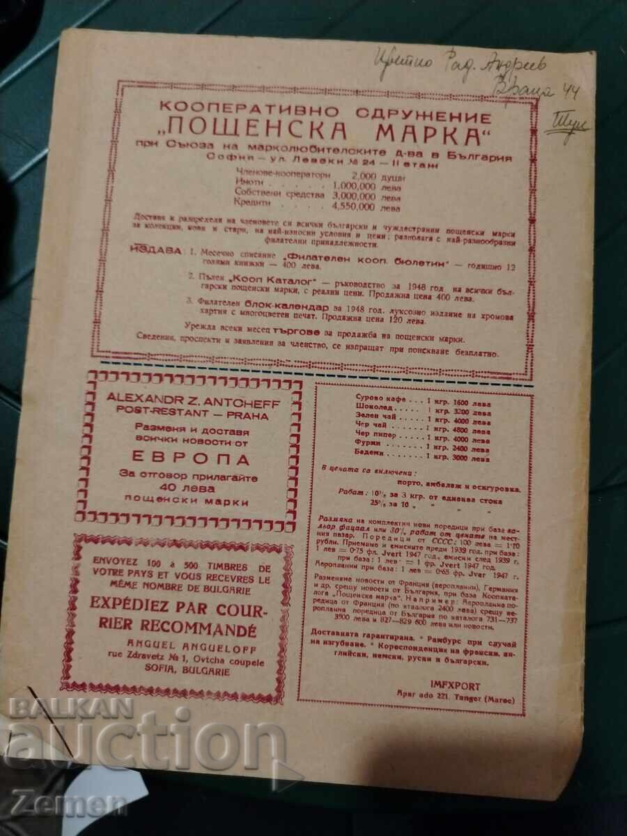 Пощенска марка с цена € 1.00 | 1.96 лв.