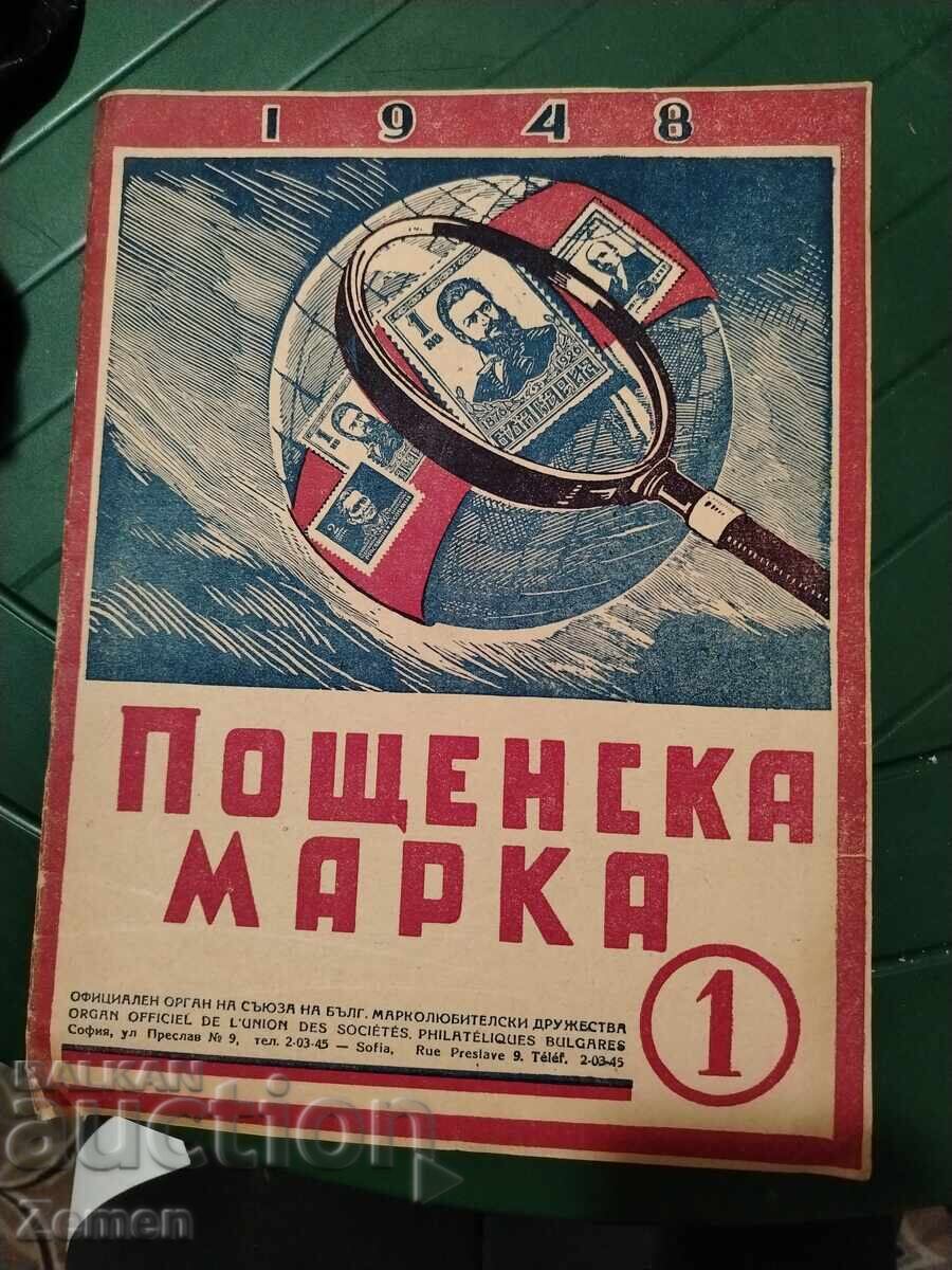 Пощенска марка