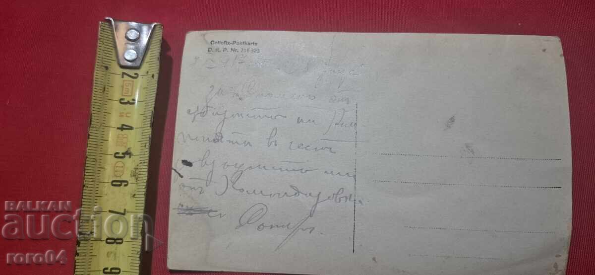 OBORIȘTE - FOTOGRAFIE MILITARĂ VECHE BULGARĂ - WW I - 6 OBORIȘTE - FOTOGRAFIE MILITARĂ VECHE BULGARĂ - WW I - 6