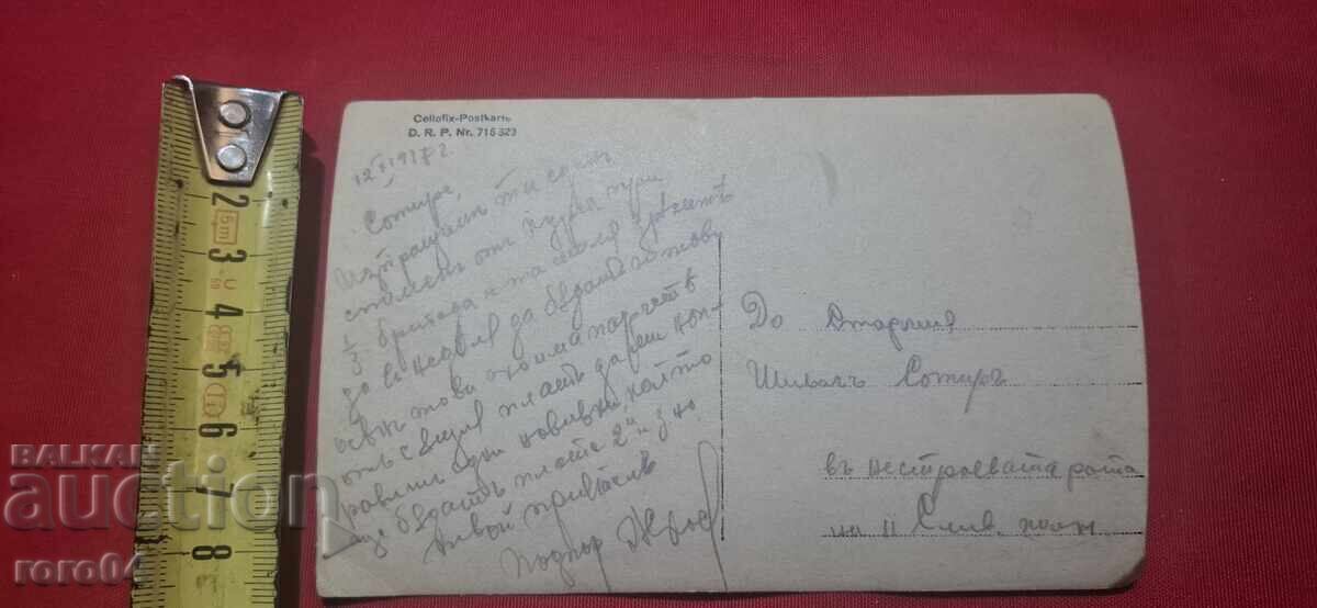ΠΑΛΙΑ ΒΟΥΛΓΑΡΙΚΗ ΣΤΡΑΤΙΩΤΙΚΗ ΦΩΤΟΓΡΑΦΙΑ - WW I - 6