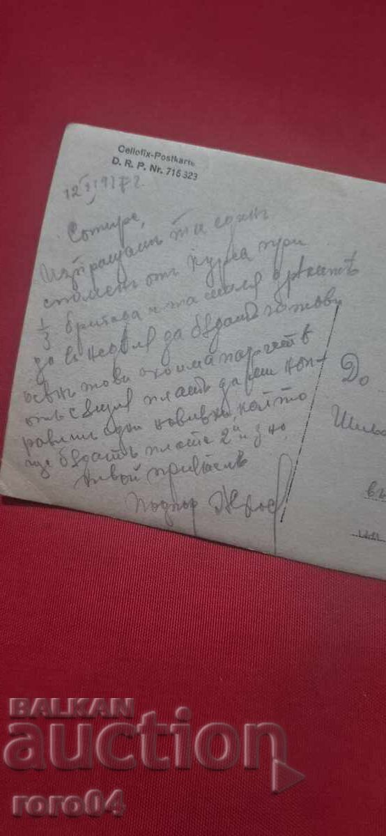 FOTOGRAFIE VECHE MILITARĂ BULGARĂ - WW I - 7 FOTOGRAFIE VECHE MILITARĂ BULGARĂ - WW I - 7