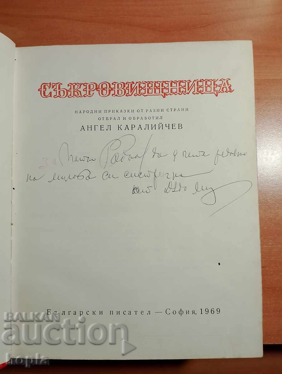 Angel Karaliičev COMOARA 1969 g cu preț € 0.01 | 0.02 BGN